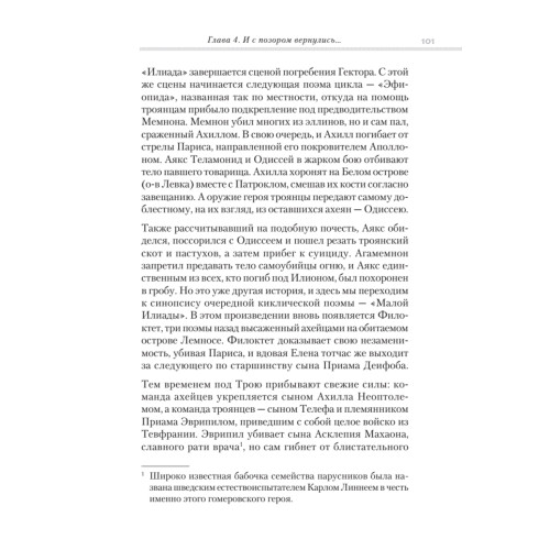 Троянский конь западной истории
