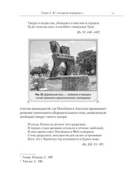 Троянский конь западной истории