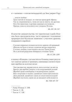 Троянский конь западной истории