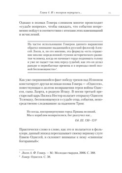 Троянский конь западной истории