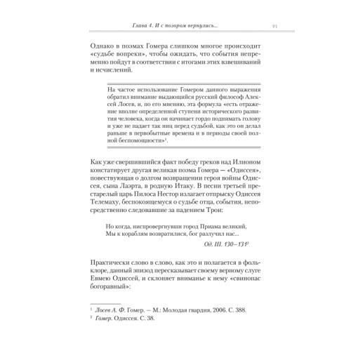 Троянский конь западной истории