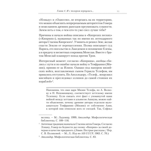 Троянский конь западной истории