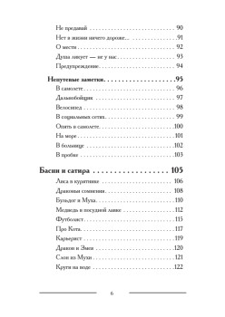 Избранное. Стихи и рассказы