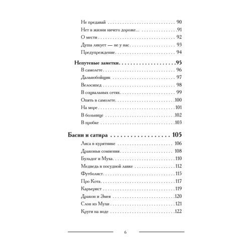 Избранное. Стихи и рассказы