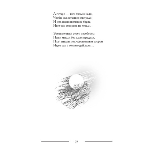 Избранное. Стихи и рассказы