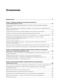 Построение розничных и дистрибьюторских сетей