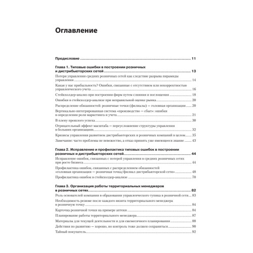 Построение розничных и дистрибьюторских сетей