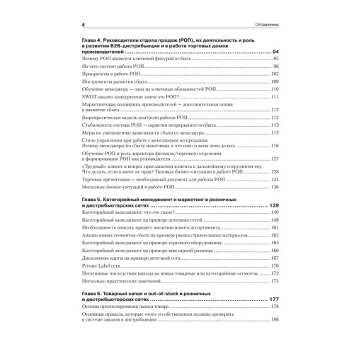 Построение розничных и дистрибьюторских сетей