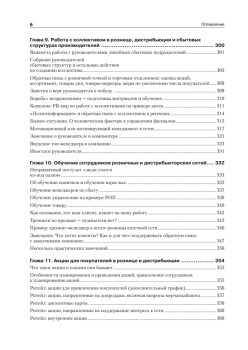 Построение розничных и дистрибьюторских сетей