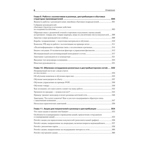 Построение розничных и дистрибьюторских сетей