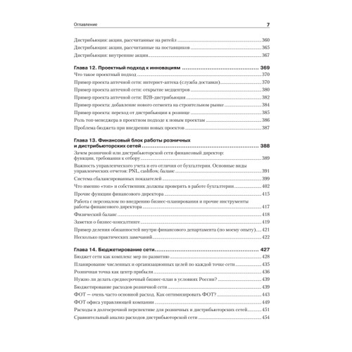 Построение розничных и дистрибьюторских сетей