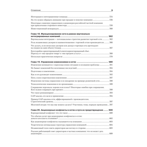 Построение розничных и дистрибьюторских сетей