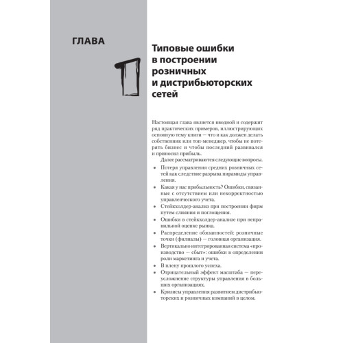 Построение розничных и дистрибьюторских сетей