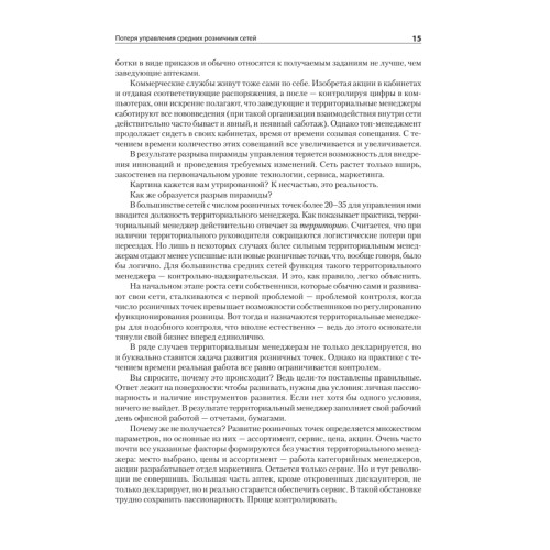 Построение розничных и дистрибьюторских сетей