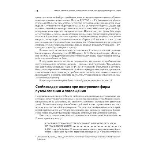 Построение розничных и дистрибьюторских сетей