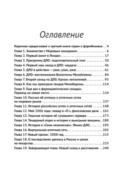 Фармрынок. Российские предприниматели на международной арене