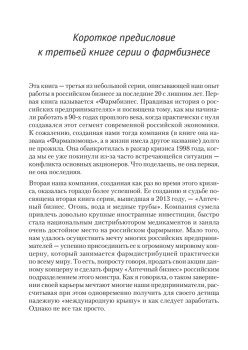 Фармрынок. Российские предприниматели на международной арене