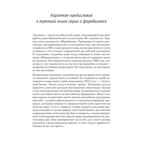 Фармрынок. Российские предприниматели на международной арене