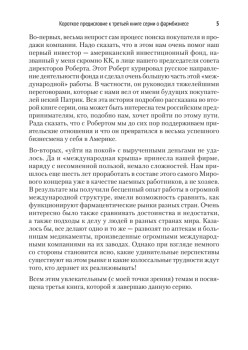 Фармрынок. Российские предприниматели на международной арене