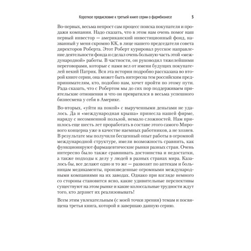 Фармрынок. Российские предприниматели на международной арене