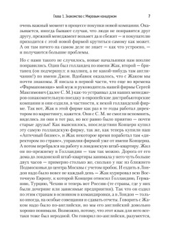 Фармрынок. Российские предприниматели на международной арене