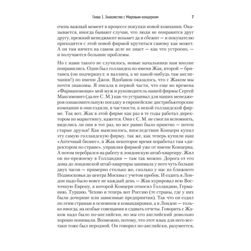 Фармрынок. Российские предприниматели на международной арене