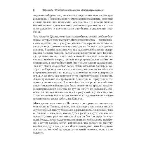 Фармрынок. Российские предприниматели на международной арене
