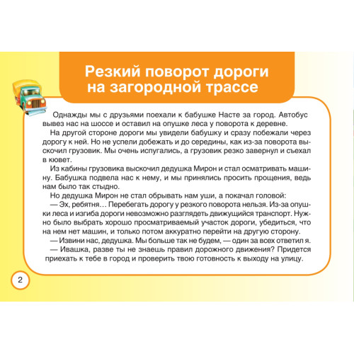Правила дорожного движения для детей