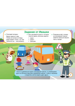 Правила дорожного движения для детей