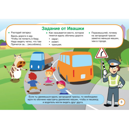 Правила дорожного движения для детей
