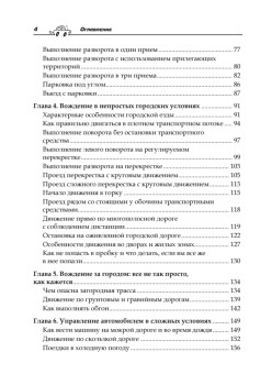 Курс вождения автомобиля. Обновленное издание (+CD с анимационной тренинг-системой по ПДД)