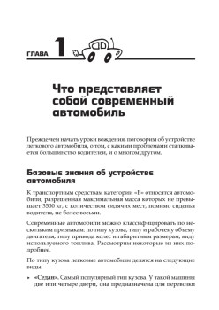 Курс вождения автомобиля. Обновленное издание (+CD с анимационной тренинг-системой по ПДД)