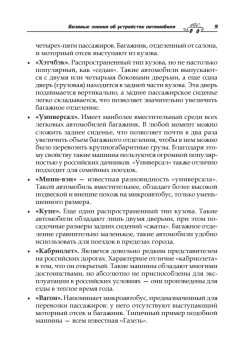 Курс вождения автомобиля. Обновленное издание (+CD с анимационной тренинг-системой по ПДД)