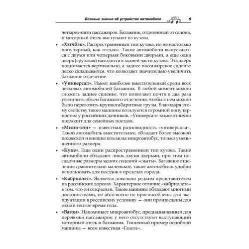 Курс вождения автомобиля. Обновленное издание (+CD с анимационной тренинг-системой по ПДД)