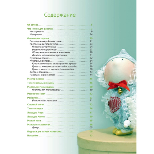 Куклы из ткани: лучшие модели