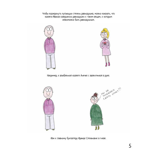 Про работу и личную жизнь. Рисовалки для взрослых