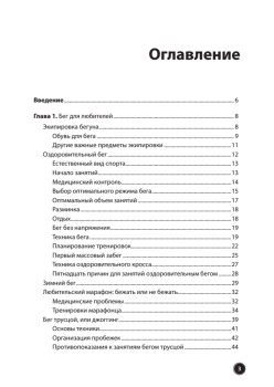 Бег для всех. Доступная программа тренировок