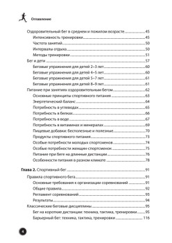 Бег для всех. Доступная программа тренировок
