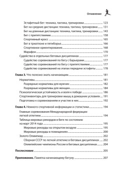 Бег для всех. Доступная программа тренировок