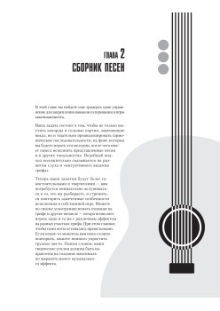 Песенник гитариста. Шансон