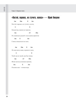 Песенник гитариста. Шансон