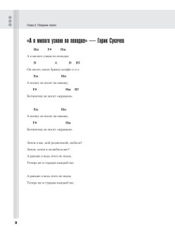 Песенник гитариста. Шансон