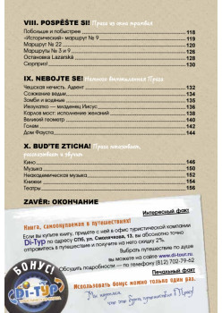 Неформальная Прага. Путеводитель. ТОП-10