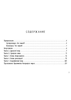 Неформальная философия в картинках