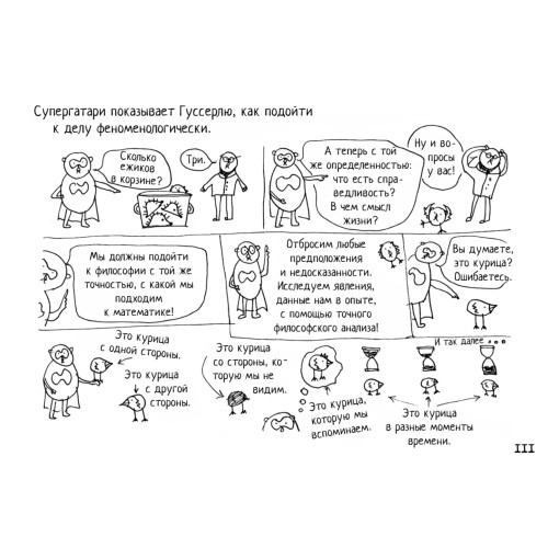 Неформальная философия в картинках