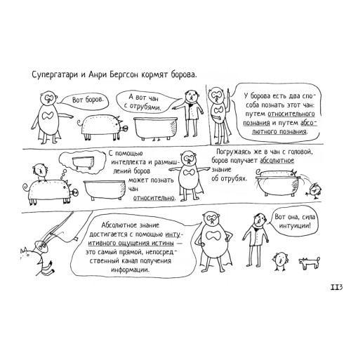 Неформальная философия в картинках