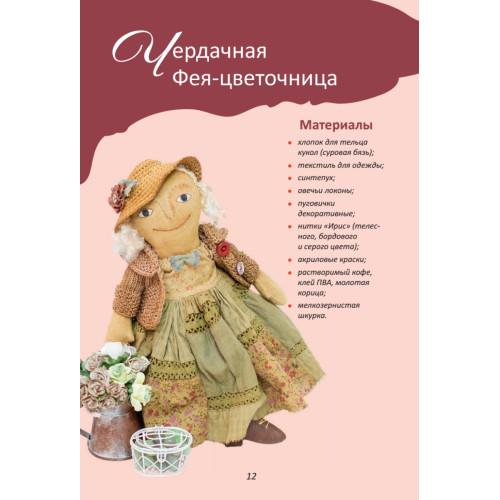 Чердачные куклы: мастер-классы и выкройки от Nkale