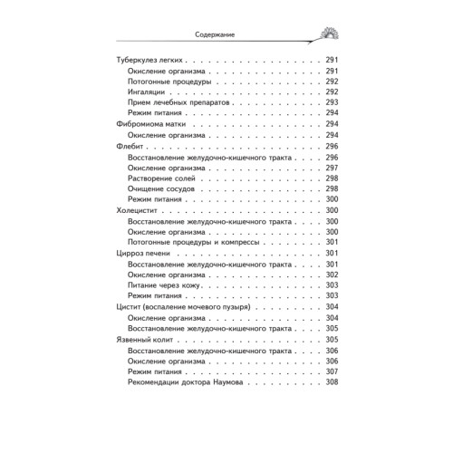 Аптека здоровья по Болотову