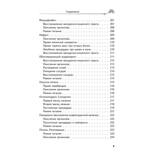 Аптека здоровья по Болотову