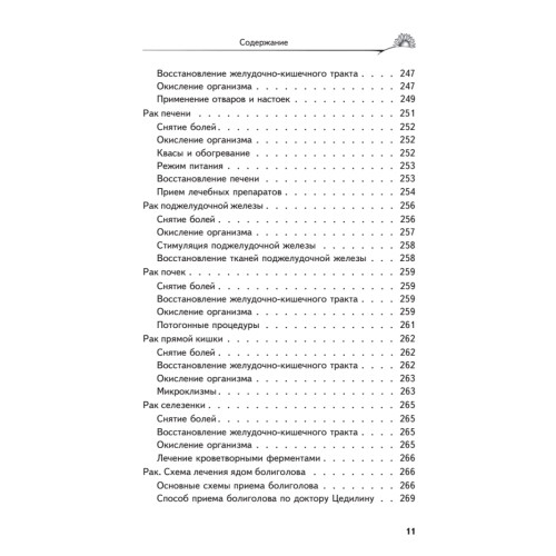 Аптека здоровья по Болотову